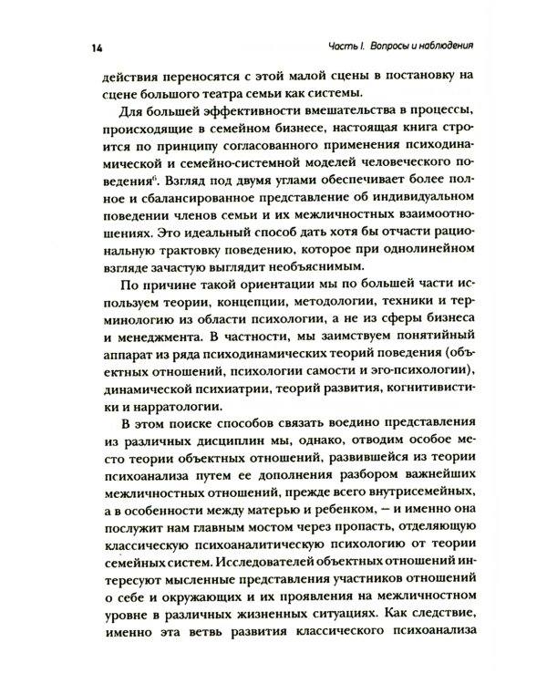 Психология семейного бизнеса: От диагностики к решению проблем