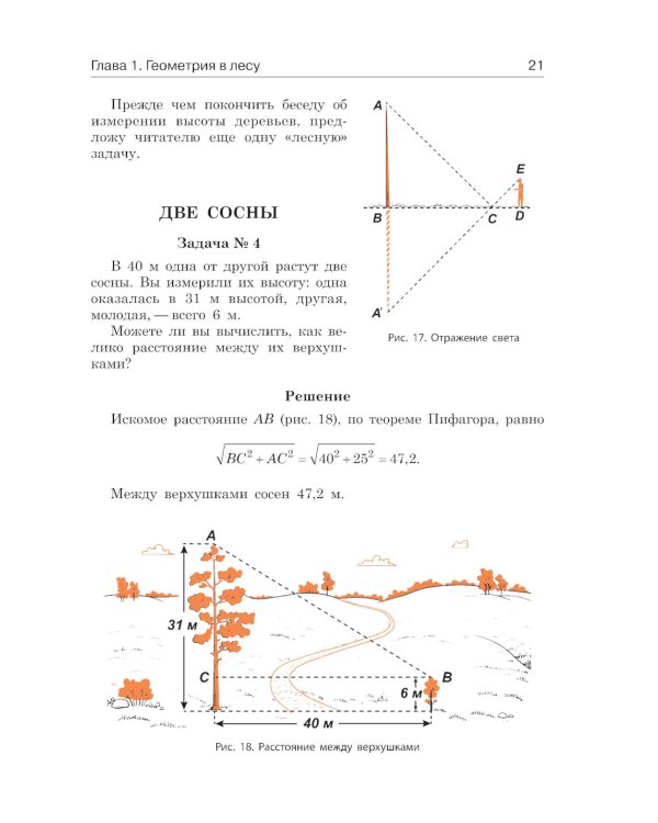 Занимательная геометрия на вольном воздухе