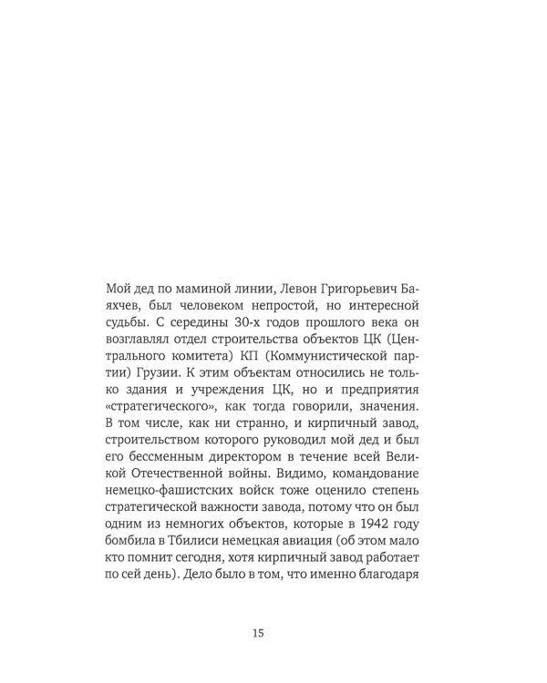 Все возвращается: книга рассказов