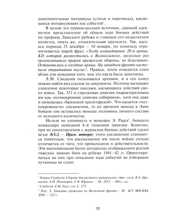 Штурм Лудиной горы. Контрнаступление под Москвой