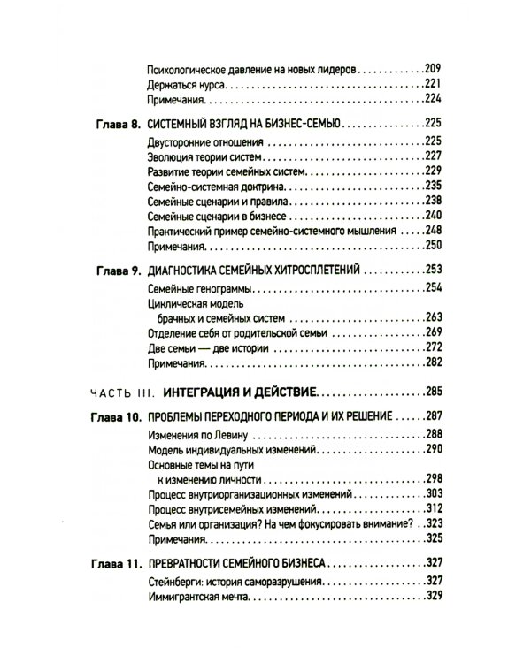 Психология семейного бизнеса: От диагностики к решению проблем