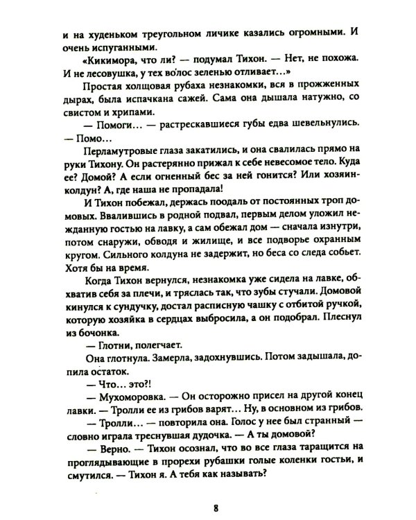 Милая нечисть. Крафтовый литературный журнал "Рассказы"