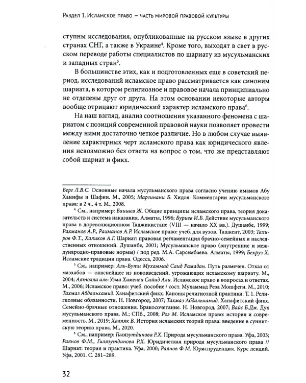 Исламское право и диалог культур в современном мире. 2-е изд., перераб