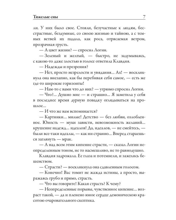 Тяжелые сны