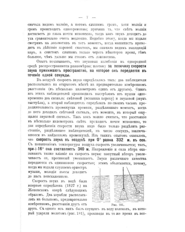Элементарная физика для средних учебных заведений. Со многими упражнениями и задачами. Вып. 2: Акустика, оптика, магнетизм, электричество, гальванизм
