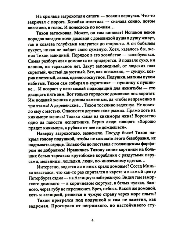 Милая нечисть. Крафтовый литературный журнал "Рассказы"