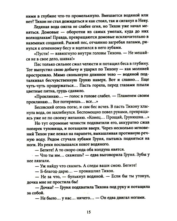 Милая нечисть. Крафтовый литературный журнал "Рассказы"