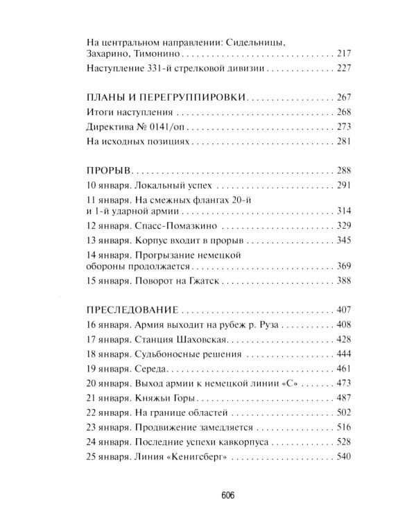 Штурм Лудиной горы. Контрнаступление под Москвой