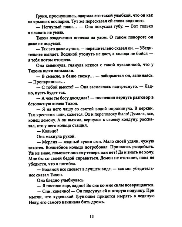 Милая нечисть. Крафтовый литературный журнал "Рассказы"