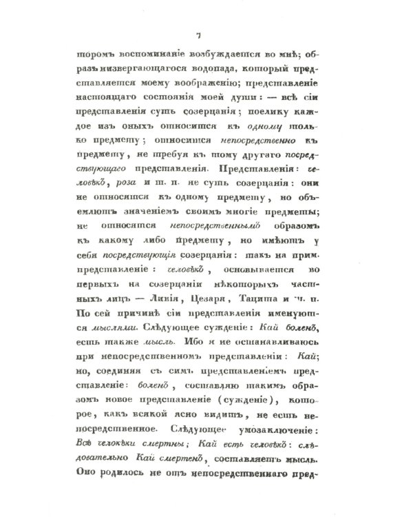 Логика. 2-е изд., стер