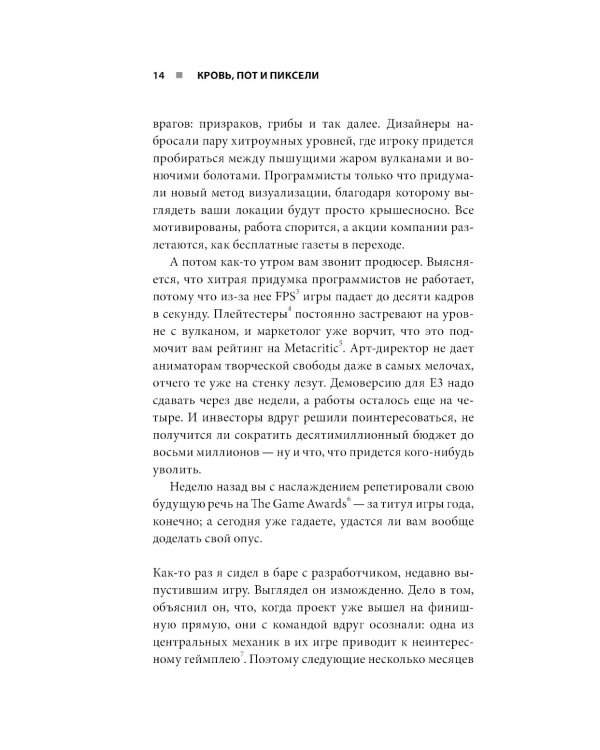 Нажми Reset; Кровь, пот и пиксели (комплект из 2-х книг)