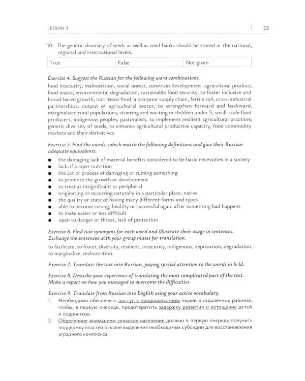 Цели устойчивого развития: Учебник по переводу в сфере экологии и природопользования. 2-е изд., испр. и доп