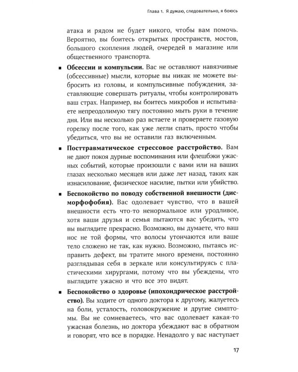 Я справлюсь. Набор книг, которые помогут пережить депрессию и победить тревогу (комплект из 3-х книг)