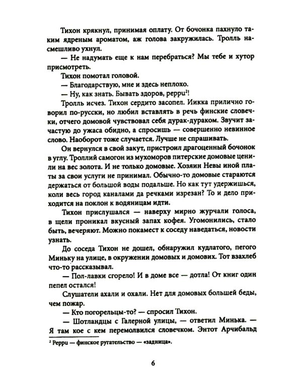 Милая нечисть. Крафтовый литературный журнал "Рассказы"