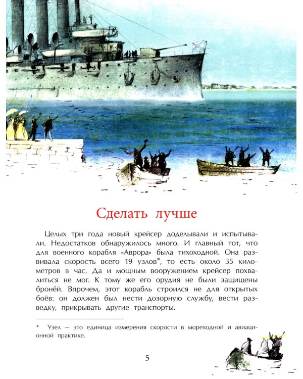 Аврора. Крейсер номер один. Вып. 239. 2-е изд