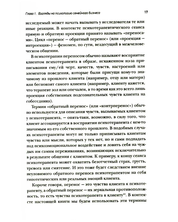 Психология семейного бизнеса: От диагностики к решению проблем