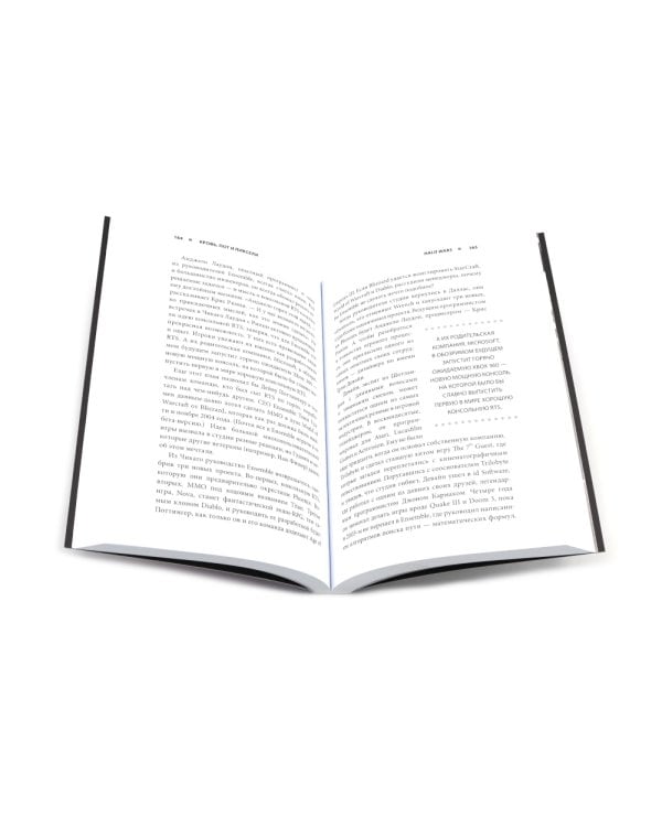 Нажми Reset; Кровь, пот и пиксели (комплект из 2-х книг)