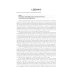 Цели устойчивого развития: Учебник по переводу в сфере экологии и природопользования. 2-е изд., испр. и доп