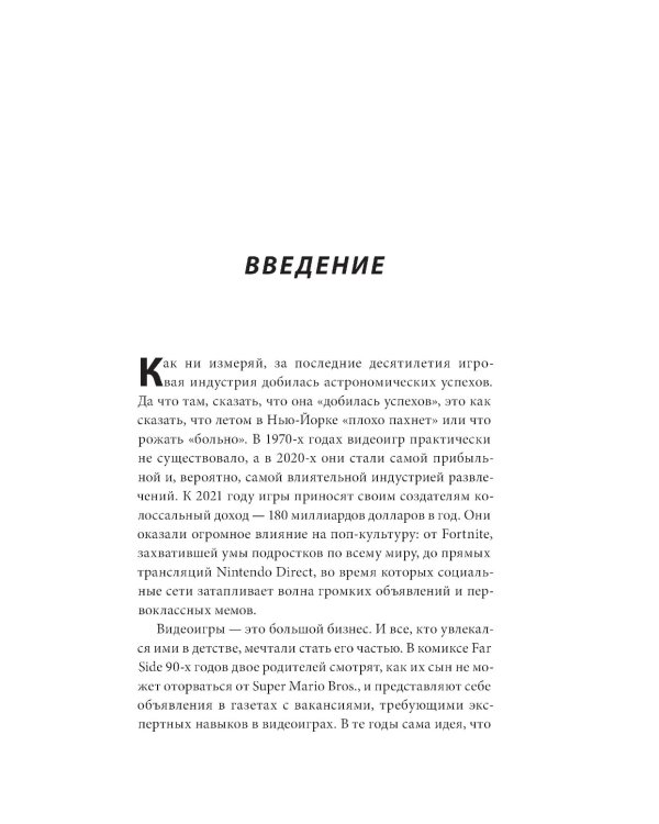 Нажми Reset; Кровь, пот и пиксели (комплект из 2-х книг)