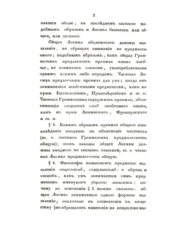 Логика. 2-е изд., стер