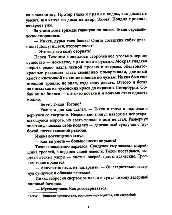 Милая нечисть. Крафтовый литературный журнал "Рассказы"