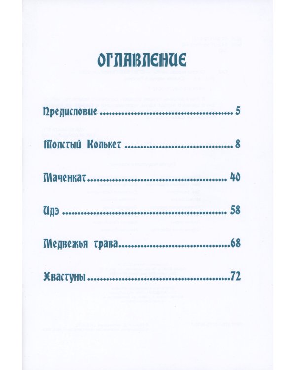 Сказки народа ханты