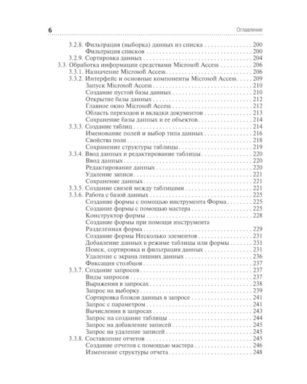 Информационные технологии в профессиональной деятельности: Учебник