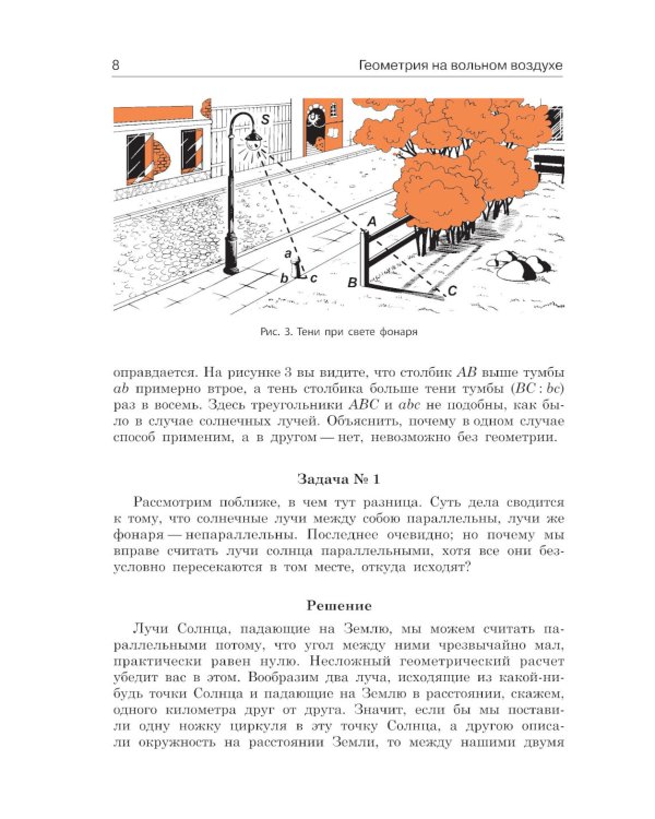 Занимательная геометрия на вольном воздухе