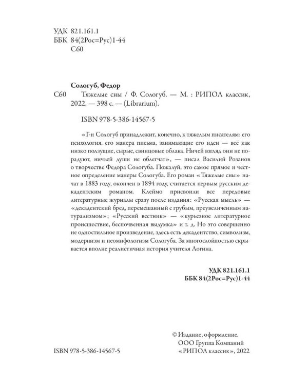 Тяжелые сны