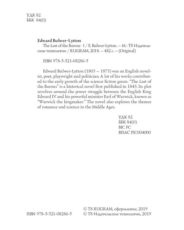 The Last of the Barons 1 = Последний барон 1