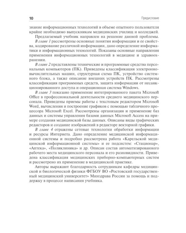Информационные технологии в профессиональной деятельности: Учебник