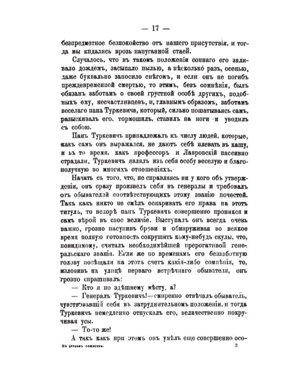 В дурном обществе