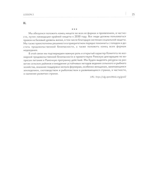 Цели устойчивого развития: Учебник по переводу в сфере экологии и природопользования. 2-е изд., испр. и доп