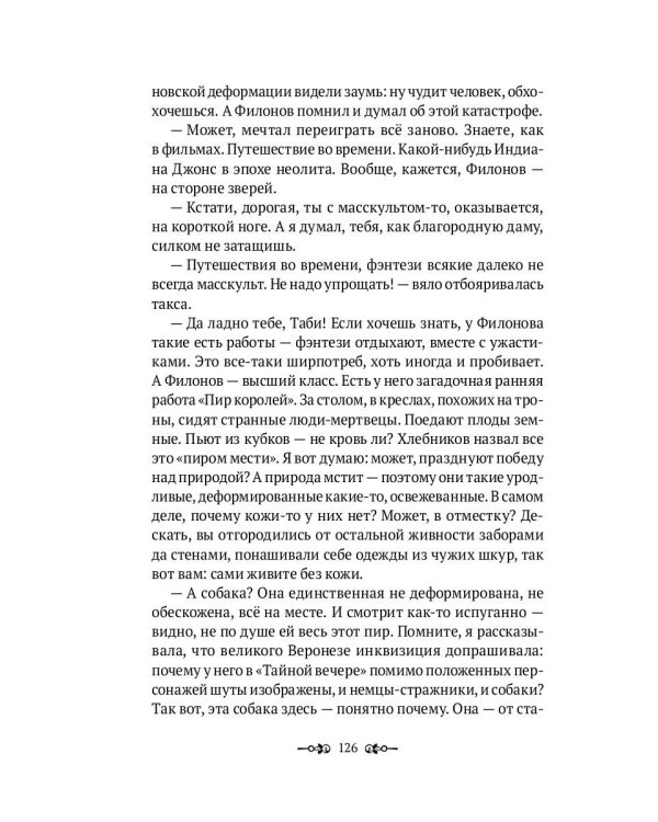 История искусства для собак