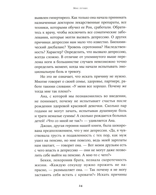 Я справлюсь. Набор книг, которые помогут пережить депрессию и победить тревогу (комплект из 3-х книг)