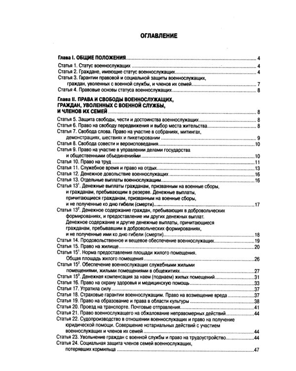 ФЗ "О статусе военнослужащих"