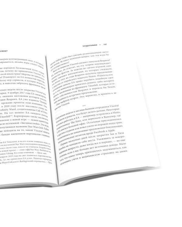 Нажми Reset; Кровь, пот и пиксели (комплект из 2-х книг)