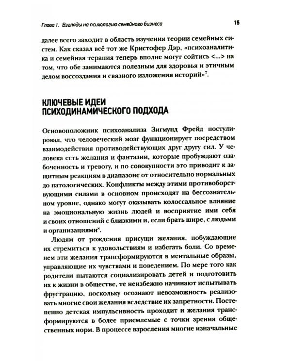 Психология семейного бизнеса: От диагностики к решению проблем