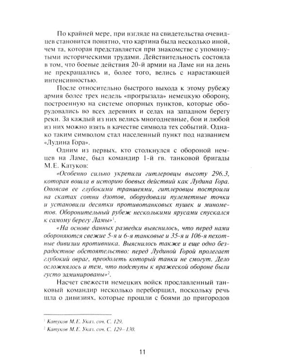 Штурм Лудиной горы. Контрнаступление под Москвой