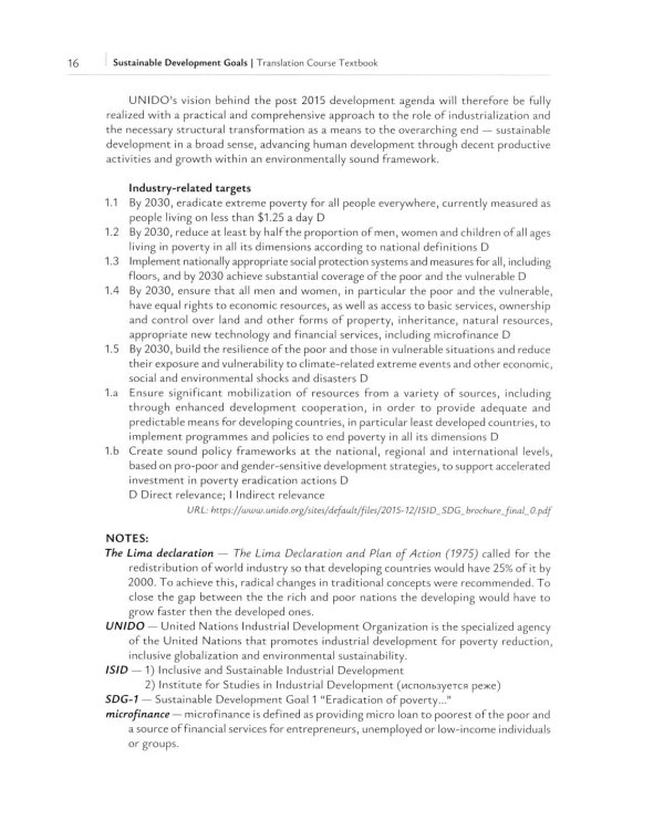 Цели устойчивого развития: Учебник по переводу в сфере экологии и природопользования. 2-е изд., испр. и доп