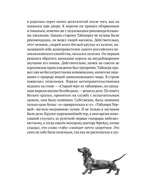 История искусства для собак