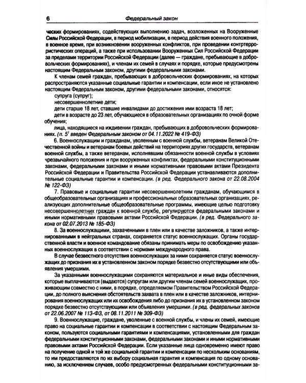 ФЗ "О статусе военнослужащих"