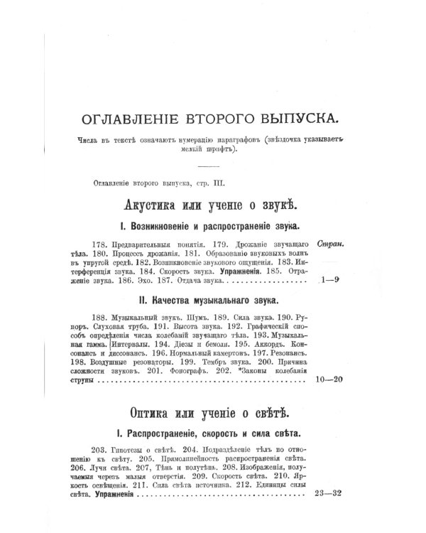 Элементарная физика для средних учебных заведений. Со многими упражнениями и задачами. Вып. 2: Акустика, оптика, магнетизм, электричество, гальванизм