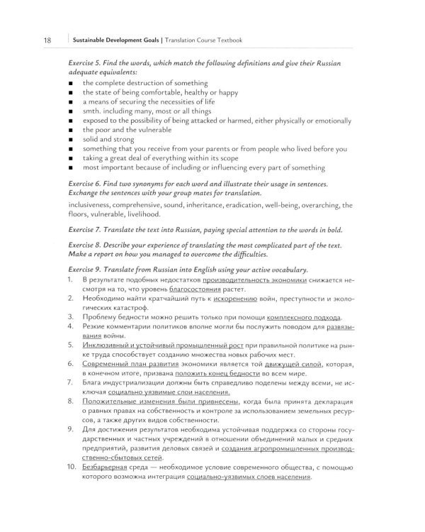 Цели устойчивого развития: Учебник по переводу в сфере экологии и природопользования. 2-е изд., испр. и доп