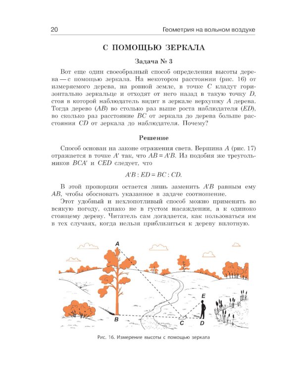 Занимательная геометрия на вольном воздухе