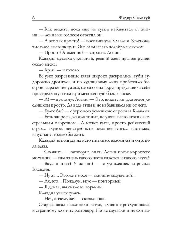 Тяжелые сны