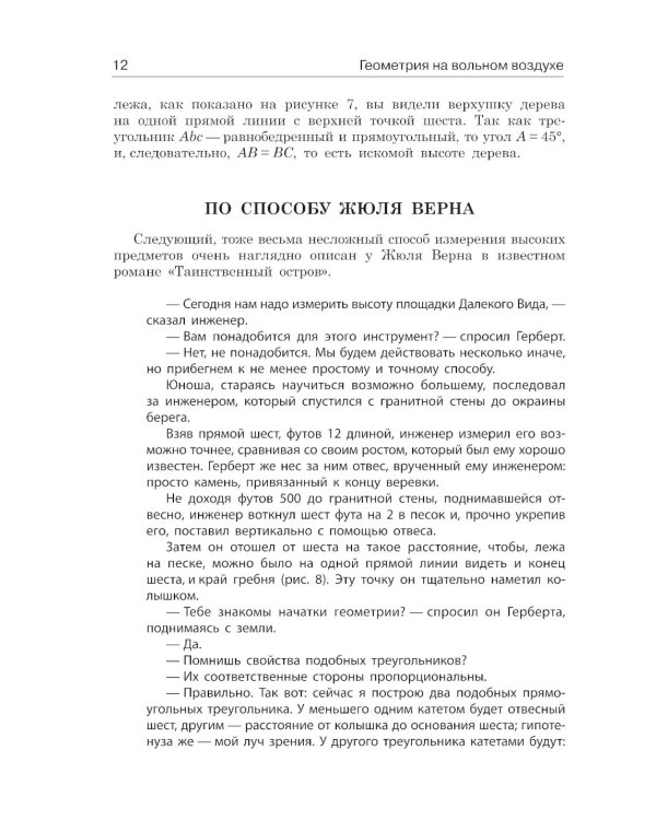 Занимательная геометрия на вольном воздухе