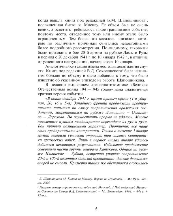 Штурм Лудиной горы. Контрнаступление под Москвой
