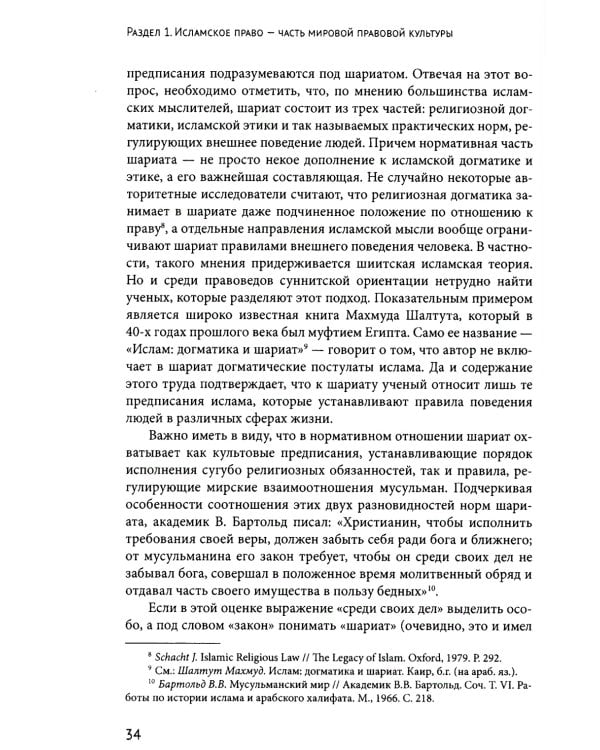 Исламское право и диалог культур в современном мире. 2-е изд., перераб