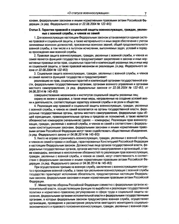 ФЗ "О статусе военнослужащих"